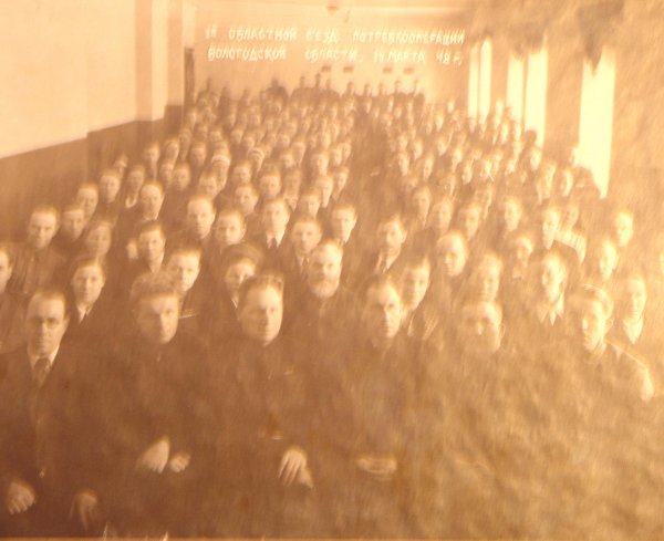 1-й областной съезд потребительской кооперации, 1948 год