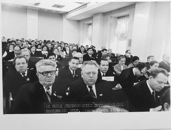 Съезд уполномоченных потребительской кооперации СССР, 1970 год